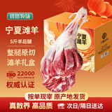 塔塔牧场宁夏盐滩羊肉 新鲜现宰5斤羊腿肉后腿整只 生鲜年货礼盒源头直发