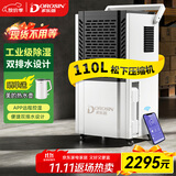 多乐信（DOROSIN）除湿机/抽湿机110升/天 APP手机遥控 别墅地下室车间仓库大功率商用工业除湿器大水箱DK-130
