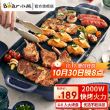 小熊（Bear）烤肉锅电烤盘家用烤肉盘电烧烤炉6-8人无烟不粘煎烤两用大号烤盘烤串机烧烤电烤炉DKL-E20U1 【超大烤盘 不粘涂层】 1层