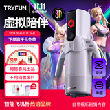 网易严选春风AI飞机杯全自动加热吞吐电动圣杯精灵男性自用安慰器元力2