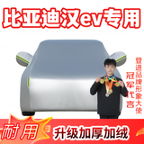 登进su7比亚迪汉ev奥迪A6车衣全车罩汽车挡汽车防雨冬季防雪