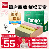 天章 （TANGO）【缺页十倍赔】新绿天章三联整张可撕边针式电脑打印纸 送货清单1000页241-3S 彩色(白红黄)可定制