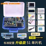 ZAVE普中51单片机学习板开发板A7标准套餐（高性价推荐） c51单片机江科大51单片机 电子DIY入门学习电子实验套件