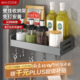 美厨（maxcook）厨房置物架 免打孔通用调料架 调味架壁挂架30cm MCZW8336