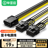毕亚兹 显卡电源线 台式主机箱8Pin转双8Pin(2+6Pin)电源供电转接线 8P转双8P(2+6P)反向电源连接线