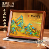 朱炳仁铜 千里江山桌屏书房办公室桌面小摆件相框装饰壁画礼赠 千里江山桌屏