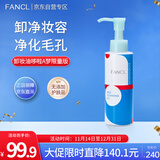 FANCL芳珂净澈卸妆油（哆啦A梦）限量版120ml眼面唇清洁卸妆