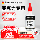 ANERGOO 安尔固亚克力专用胶水强力粘亚克力板PMMA有机玻璃鱼缸胶修补胶PLA PC板专用粘合剂快干透明无影无痕胶