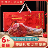 精元正宗金华火腿6斤整腿礼盒农家腌腊肉咸肉礼盒年货节送礼