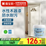 嘉宝莉（CARPOLY）水性木器漆改色家具翻新漆衣柜木门改色油漆环保涂料 米白色3kg
