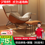 品洛梵  北欧网红摇椅懒人休闲躺椅家用轻奢摇摇椅客厅午睡阳台单人沙发 橙白拼色+脚踏（科技布）