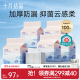 十月结晶婴儿隔尿垫宝宝一次性隔尿垫护理垫一次性床单 铂金装L100片【45*60cm】