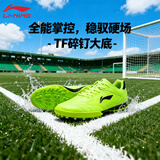 李宁足球鞋TF碎钉鞋儿童青少年足球训练鞋防滑耐磨学生成人比赛运动鞋 绿/黑【碎钉款】 41 适脚长25-25.5cm