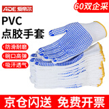 爱帝尔PVC点胶劳保手套（500g）加厚耐磨防滑棉纱线点塑手套劳工工地干活搬货 60双/包 CW949943