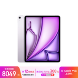 Apple/苹果iPad Air 13英寸 M3芯片2025年款 平板电脑 (512GB WLAN版/学习办公娱乐)紫色