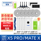骁将适配科沃斯X5 PRO Ultra/MATE X扫地机器人配件集尘袋抹布拖布滤网滚刷边刷清洁液银离子盖板耗材 X5pro 省心推荐装