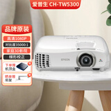 EpsonTW5210爱普生投影仪二手家用办公室会议投影全高清白天直投1080P智能家庭影院投影 TW5300【1080P 3D投影技术】 95成新