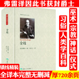 【包邮】金枝 金枝 弗雷泽 书（精装）书籍