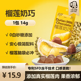 一块小宇宙榴莲奶巧14g 冻干巧克力 0白砂糖 添加真实榴莲泥 休闲零食 礼物