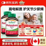 健美生（Jamieson）葡萄糖酸钾片50mg 补缺钾元素中老年利尿防水肿 海外进口 【补充钾营养】葡萄糖酸钾片50mg100粒*2瓶