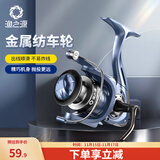 渔之源 鱼轮纺车轮渔轮金属线杯海竿轮远投鱼轮矶钓路亚轮鱼线轮海杆轮 6000 LD【金属摇臂+轻量线杯】