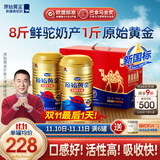 原始黄金新疆骆驼奶粉330g*2罐益生菌驼乳粉无蔗糖中老年儿童成人正宗礼盒