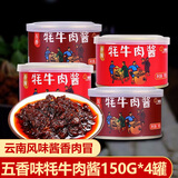 滇园（dianyuan）云南牦牛肉酱150gX4罐丽江特产五香味香辣味下饭拌面牛肉酱牦牛酱 五香味150g*4罐