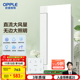 OPPLE无边直流凉霸照明三合一厨房专用风扇空调扇冷风机嵌入式LZ02