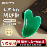 华佗牌刮痧板天然玉石面部脸部拨筋提拉按摩刮脸板东陵玉刮痧板礼盒