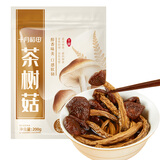 十月稻田 茶树菇 200g 未开伞 高蛋白 汤鲜肉滑 菌菇干货 炒菜煲汤火锅