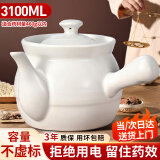 全品屋煎药砂锅熬中药罐明火陶瓷药锅煎药壶中药壶熬药砂锅中药煲煮药罐 白色3.1L【460g药材内】 3.1L
