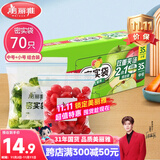 美丽雅 食品密封袋70只中小号密实袋一次性家用冰箱冷冻保鲜蔬菜自封袋