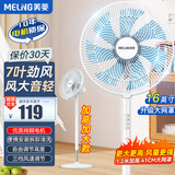 美菱（MeiLing）电风扇家用落地扇轻音风扇客厅卧室大风量广角摇头台式风扇节能低噪台地两用 16英寸7叶3档机械【纯铜电机】