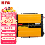 NFA车载纯正弦波逆变器3000W12V转220V车载冰箱逆变器7559N 