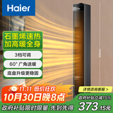 海尔（Haier）取暖器石墨烯暖风机家用电暖器自营速热电暖气节能热风机小太阳直流轻音暖风扇烤火炉HNF-2238A