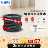 飞利浦（PHILIPS）空气加湿器原装滤网FY2402/00  适用于飞利浦空气加湿器HU4816【配件】