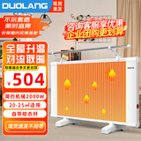 多朗 清仓碳晶石墨烯取暖器电暖器家用电暖气片对流式暖风机速热壁挂浴室取暖器 简约机械款2000W