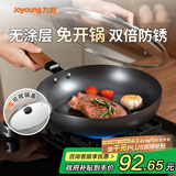 九阳平底锅煎锅无涂层铁锅煎蛋牛排烤盘早餐真不锈不粘加厚家用燃气 【东方极铁】+赠玻璃盖 28cm