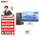 联想（Lenovo） 来酷 台式电脑主机 办公全套主机 小机箱主机 【23.8显示器】N100/8G/256G