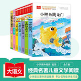 快乐读书吧二年级上册+语文数学原来这么有趣二年级（7册）孤独小螃蟹+小鲤鱼跳龙门+一只想飞的猫+小狗的小房子+歪脑袋木头桩 彩图注音 小学语文课外阅读经典丛书