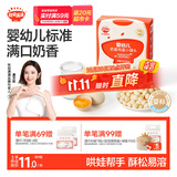 秋田满满婴儿奶香小馒头鸡蛋味 婴儿宝宝零食辅食溶豆奶豆84g 6个月以上