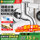 名爵洗衣机水龙头黄铜加厚4分快开水嘴卫生间洗衣机小龙头Z-016525