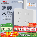 德力西明装开关插座面板无需暗盒 CD158系列 十孔插座
