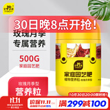 史丹利 月季花花肥料玫瑰专用肥家用专用型盆栽通用有机复合肥500g