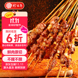 珍百年孜然羊肉串500g25串腌制烧烤半成品空气炸锅露营食材新疆风味
