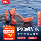 园世骨传导蓝牙耳机X7 游泳耳机IPX8级防水 跑步骑行运动健身 开放式32G内存自带MP3