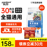 派得猫粮 幼猫成猫 英短蓝猫布偶流浪猫美短全价全阶段通用猫咪主粮 鲜鸭肉金枪鱼配方丨20斤丨送猫条