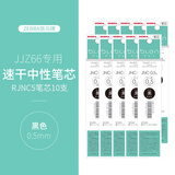 斑马牌（ZEBRA） 日本JJZ66速干中性笔文具时空舱按动笔bLen减震低重心jnc学生考试用水性笔黑笔 JNC-0.5/黑色【10支装】