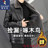 啄木鸟（TUCANO）2025皮衣外套男秋冬款皮夹克短款中老年冬季加绒加厚爸爸冬装衣服 黑色以收到实物为准 3XL 建议190/104A160-170斤左右