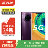 华为 HUAWEI Mate30 Pro（5G版）安卓智能 二手手机国行优惠券补贴 罗兰紫 8G+128G